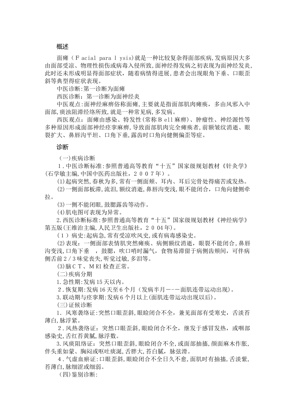 面瘫诊疗方案_第1页