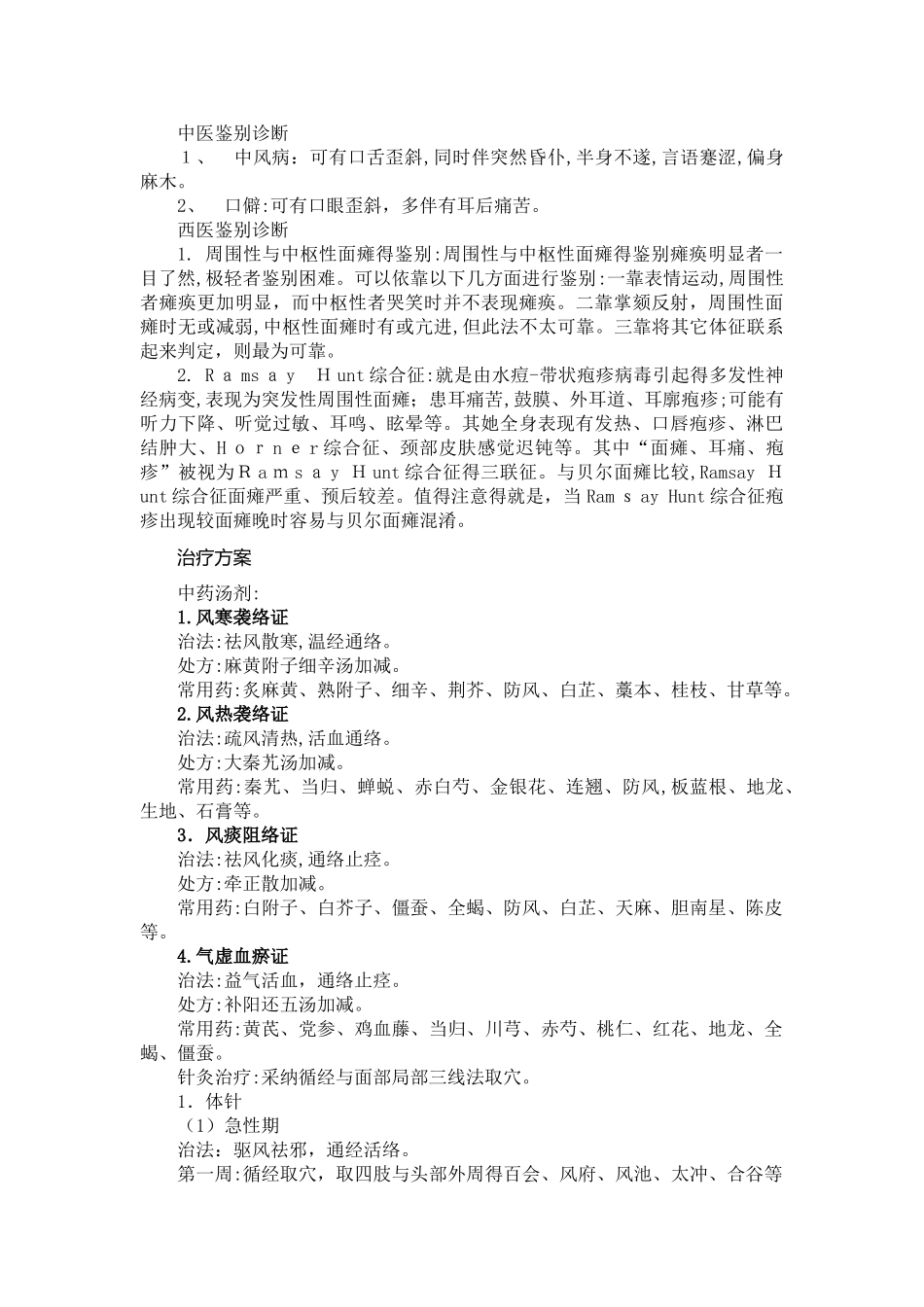 面瘫诊疗方案_第2页