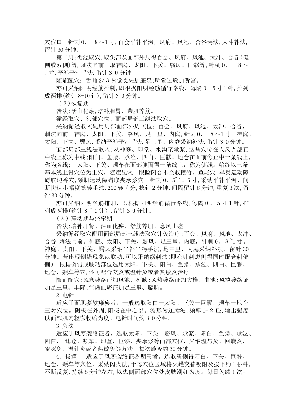 面瘫诊疗方案_第3页