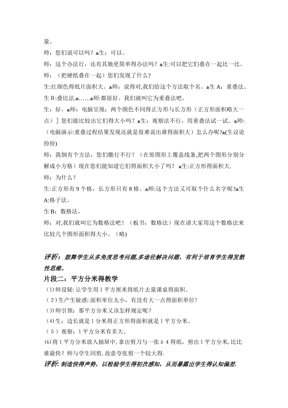 面积和面积单位课例分析_第2页