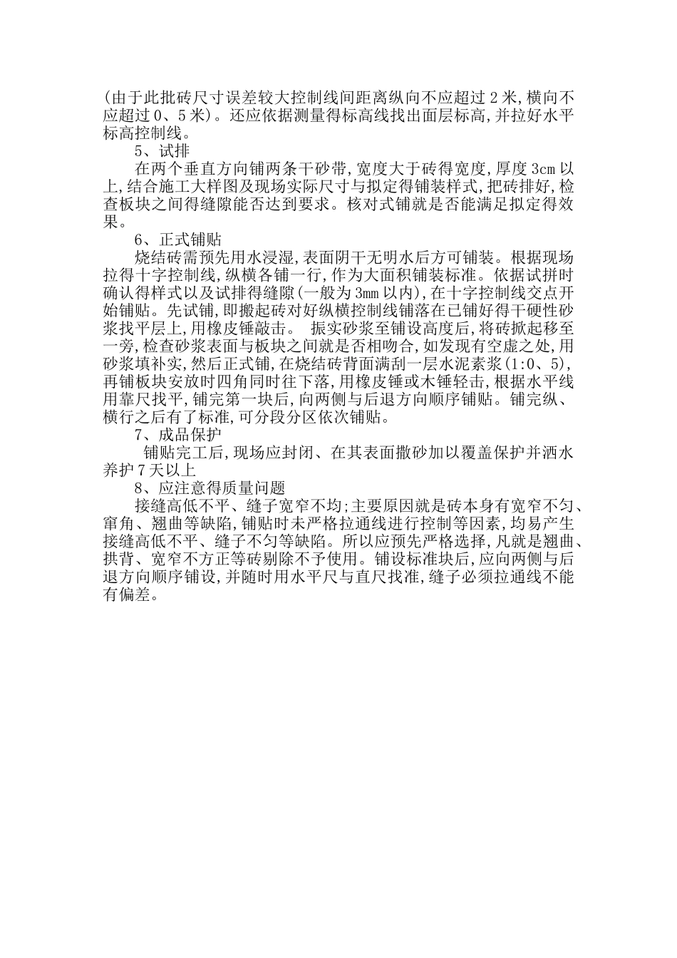 面砖铺贴施工方案_第2页