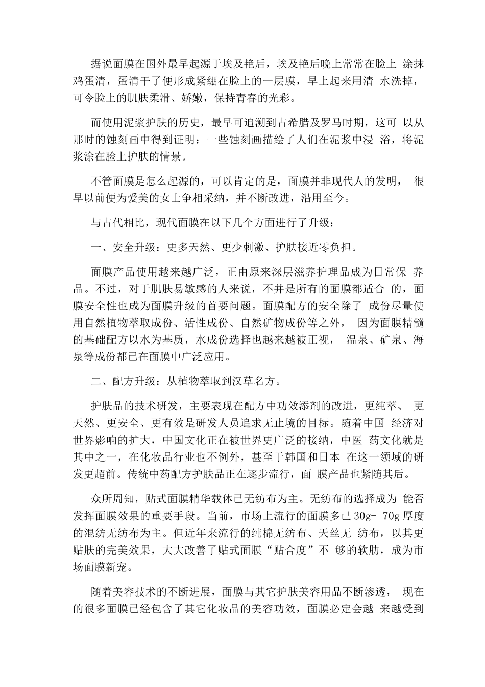 面膜公司简介_第2页