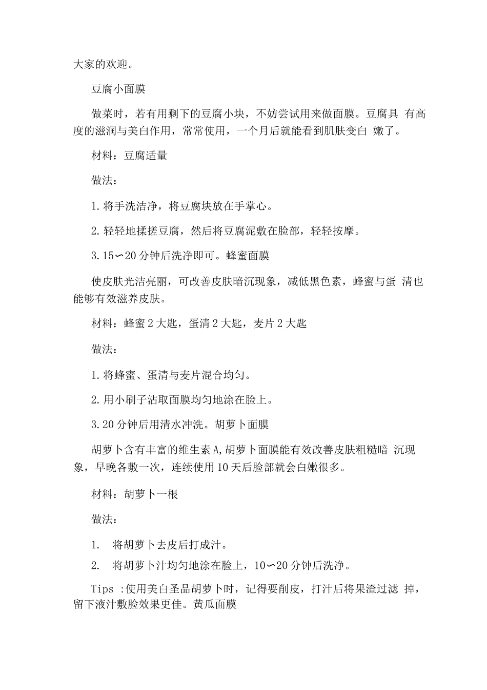 面膜公司简介_第3页