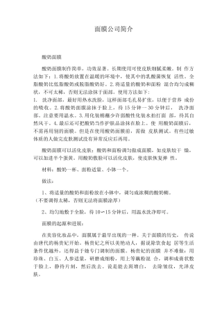 面膜公司简介