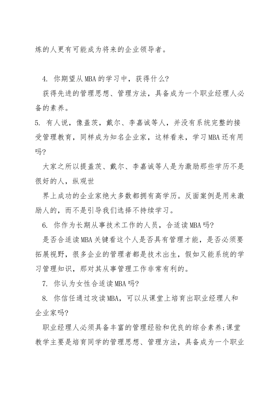 面试mba学生问些什么_第2页