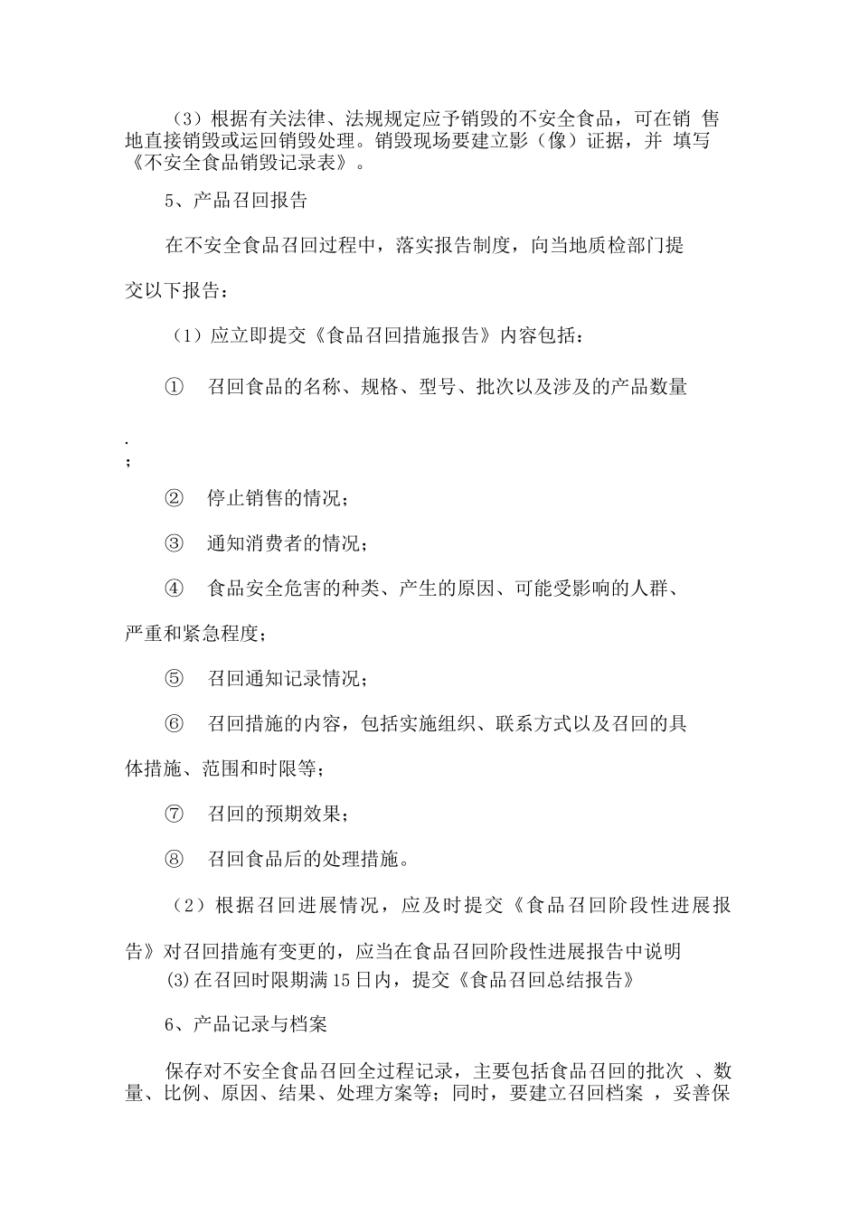 面粉质量保证保障措施_第3页