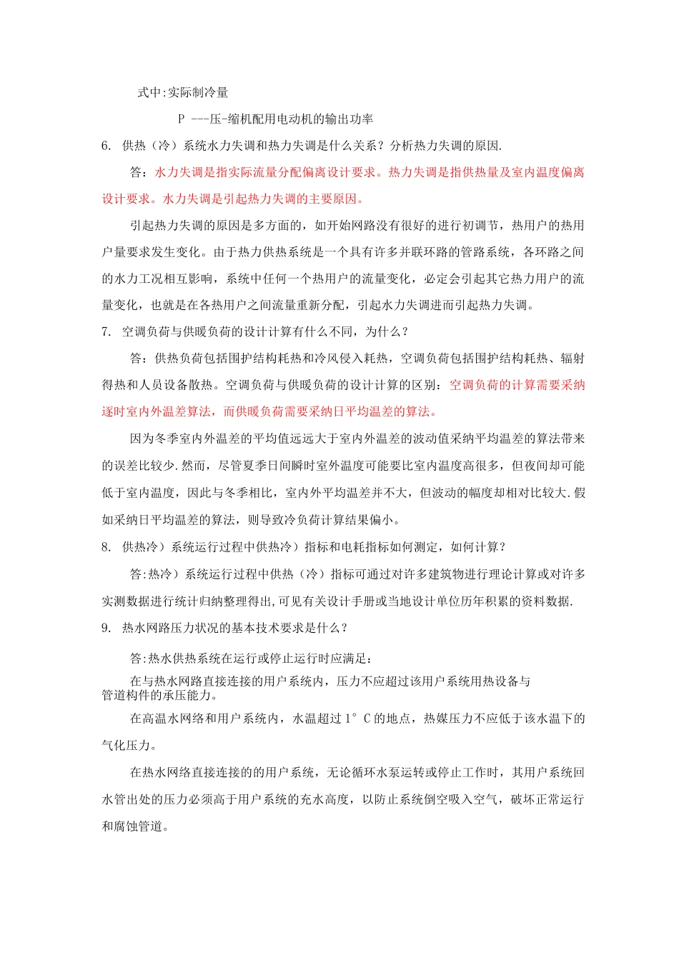 面试暖通专业综合试题及答案_第2页