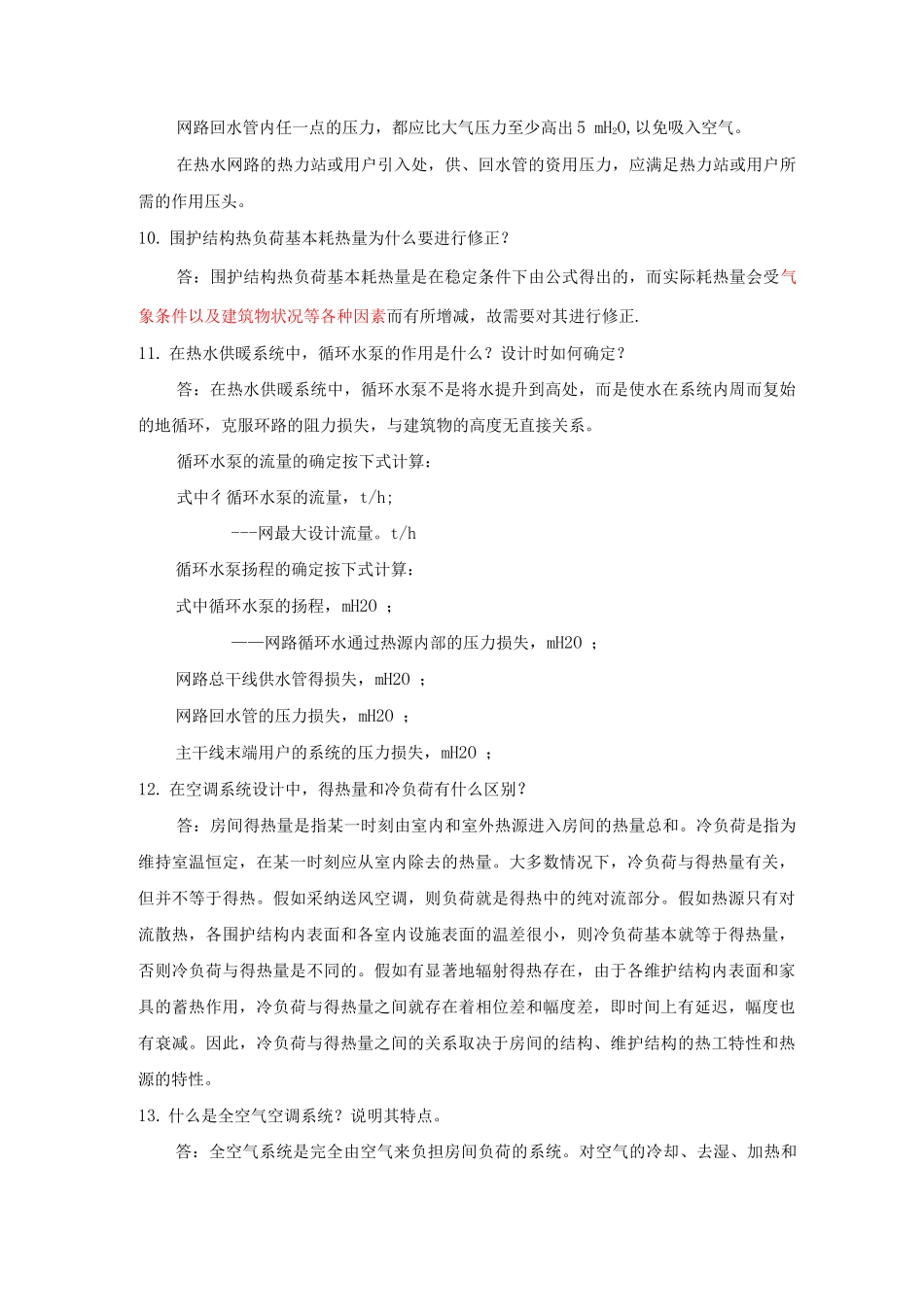 面试暖通专业综合试题及答案_第3页