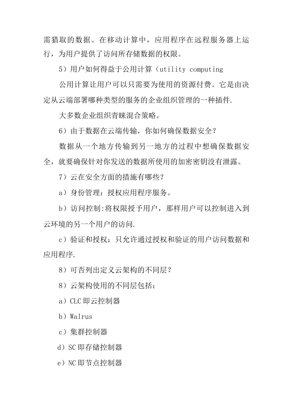 面试云计算岗位时最常遇到的40个问题_第2页