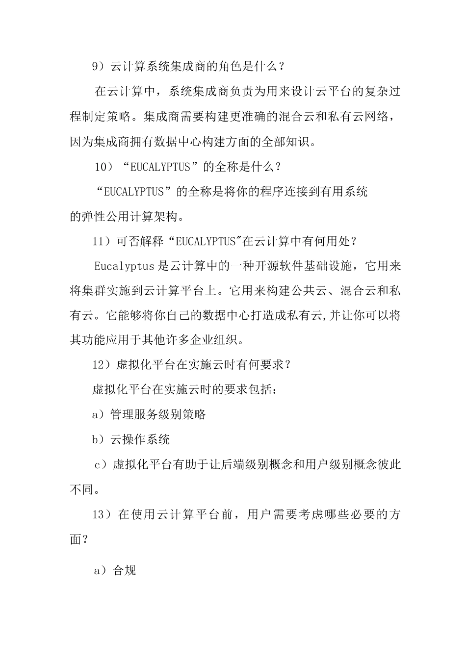 面试云计算岗位时最常遇到的40个问题_第3页