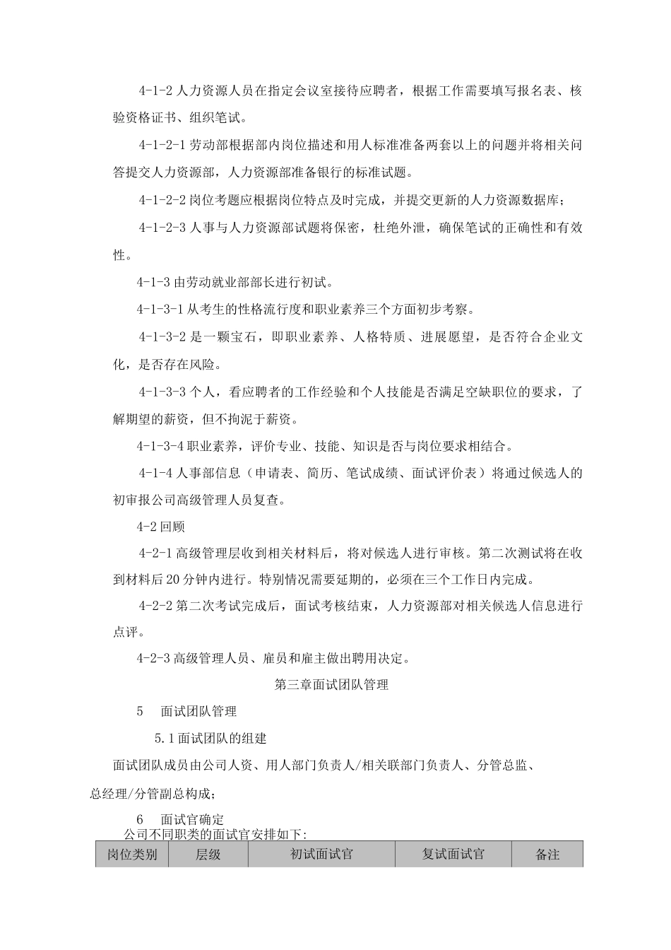 面试管理办法_第2页