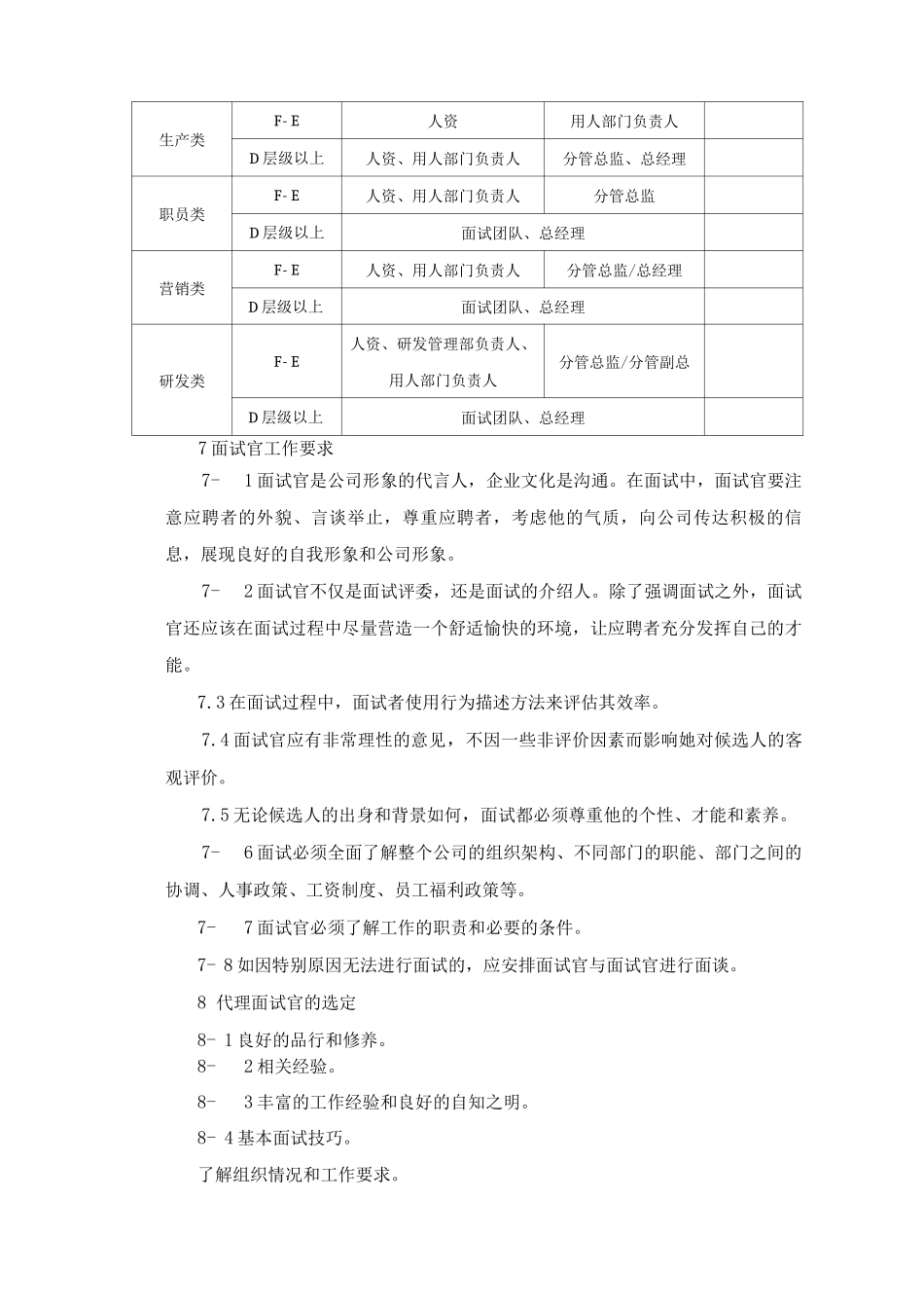 面试管理办法_第3页