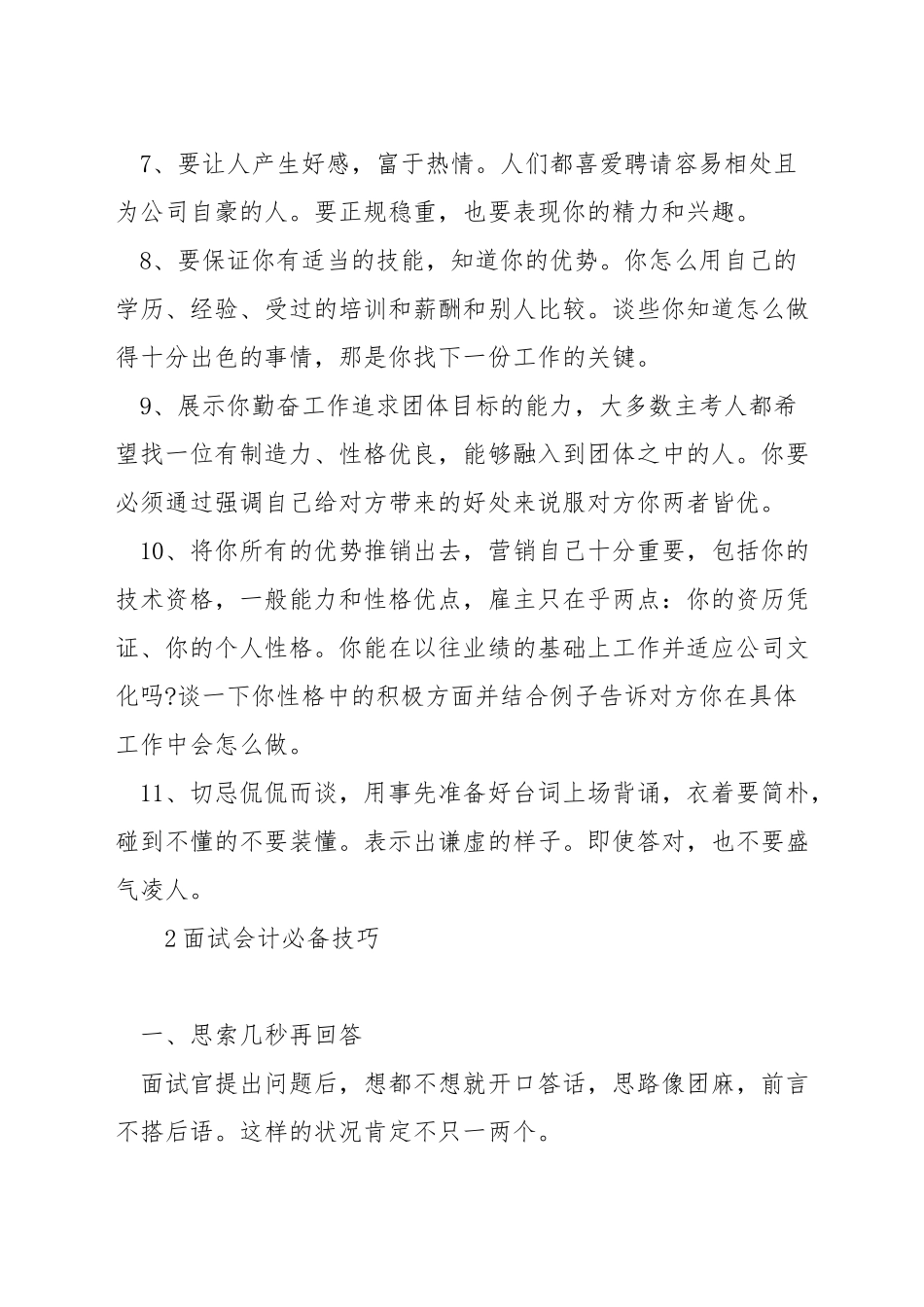 面试会计助理技巧_第2页