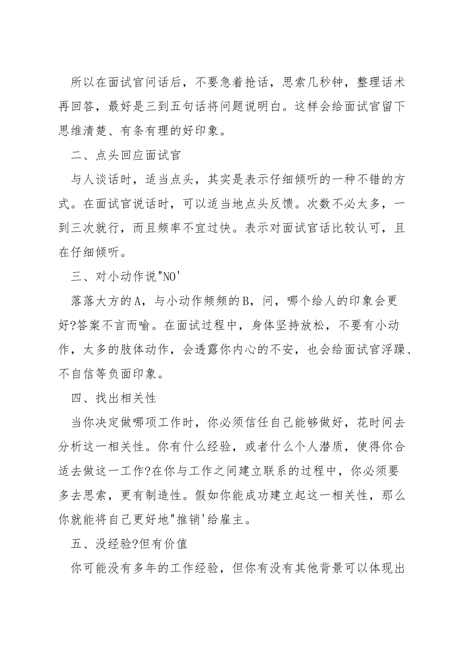 面试会计助理技巧_第3页