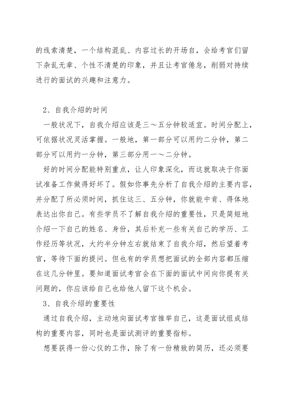 面试会计自我介绍技巧_第2页