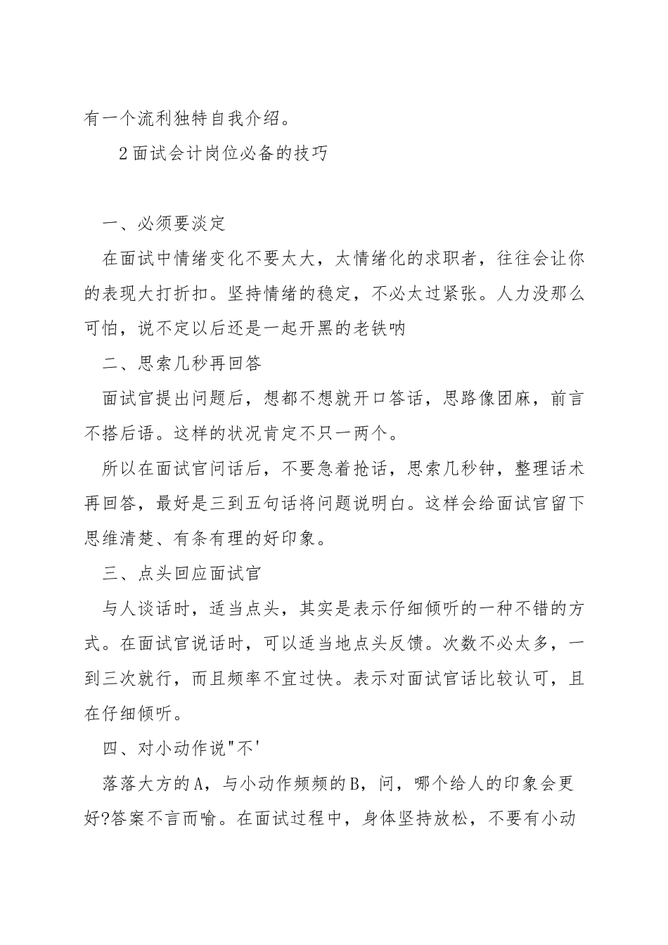 面试会计自我介绍技巧_第3页