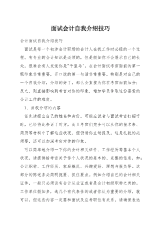 面试会计自我介绍技巧