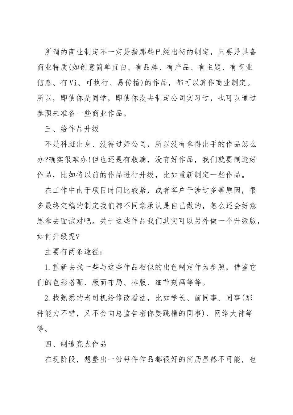 面试平面设计师作品应该怎么准备_第2页