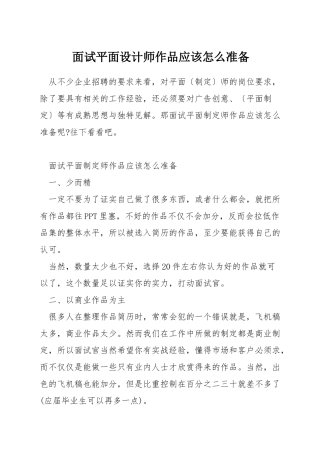 面试平面设计师作品应该怎么准备