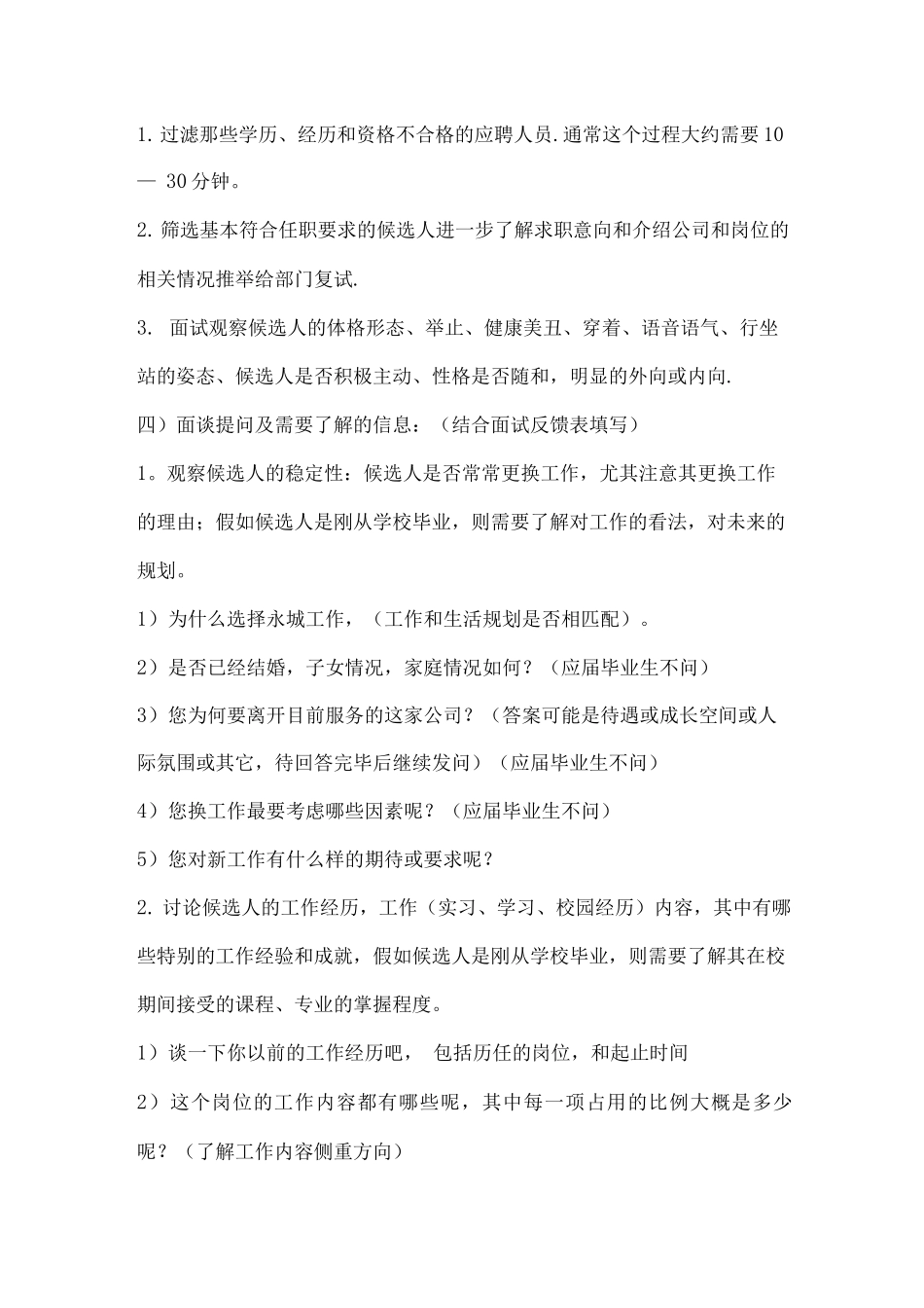 面试详细流程_第3页