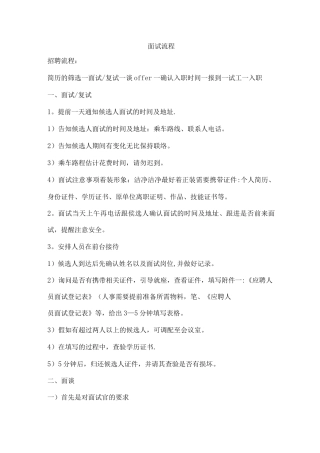 面试详细流程