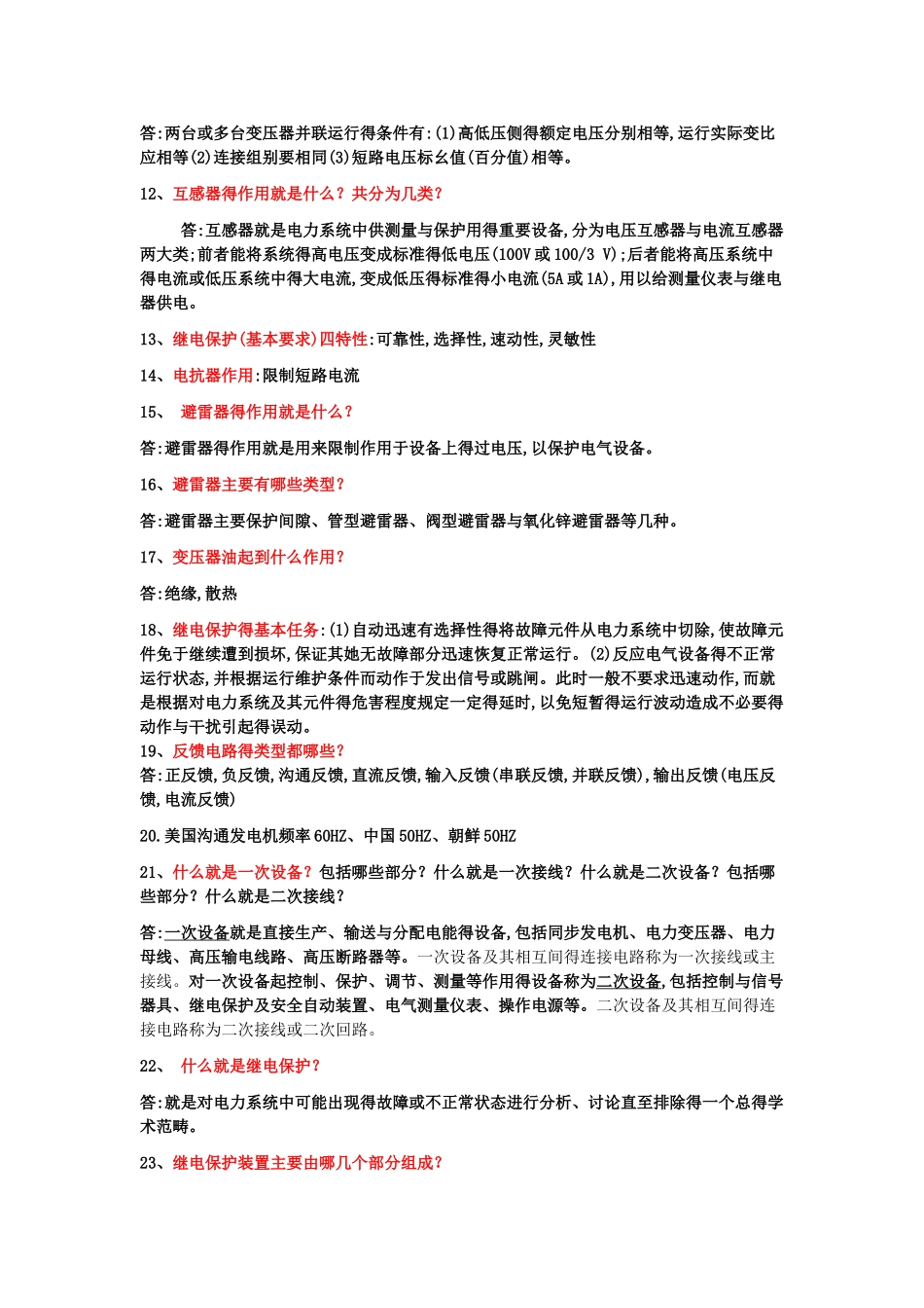 面试常问电气类专业知识_第2页