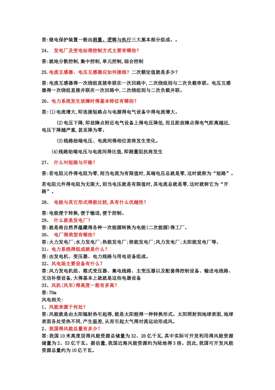 面试常问电气类专业知识_第3页