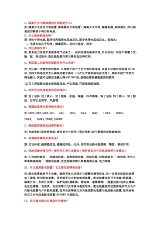 面试常问电气类专业知识