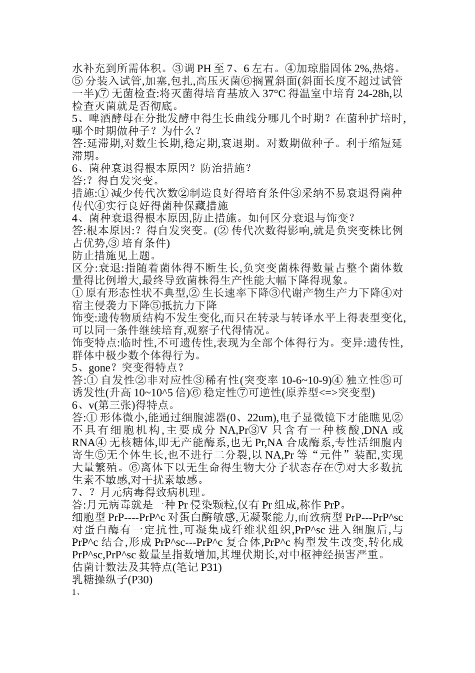 革兰氏染色的机理和步骤_第3页