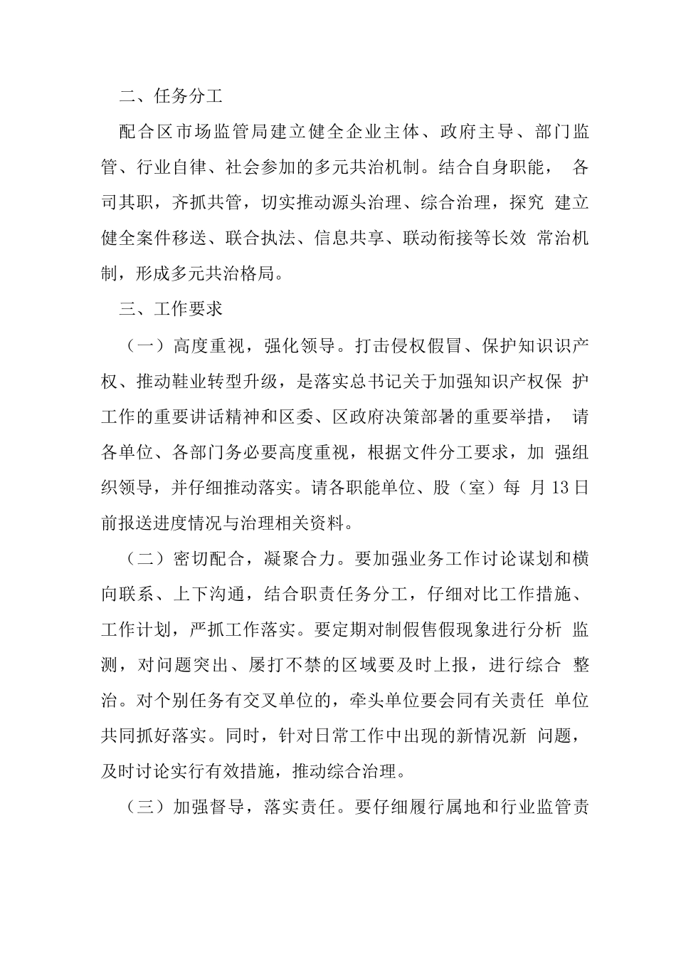 鞋业制假售假力促产业转型工作方案_第2页