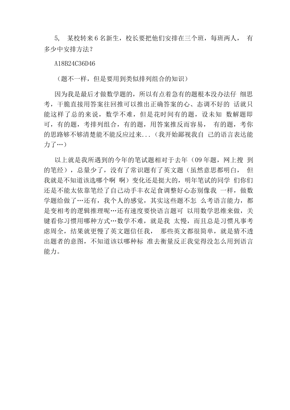 面试管理培训生笔试题-管理资料_第2页