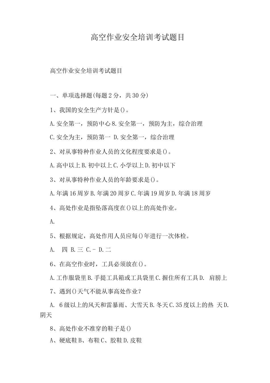 面试管理培训生笔试题-管理资料_第3页