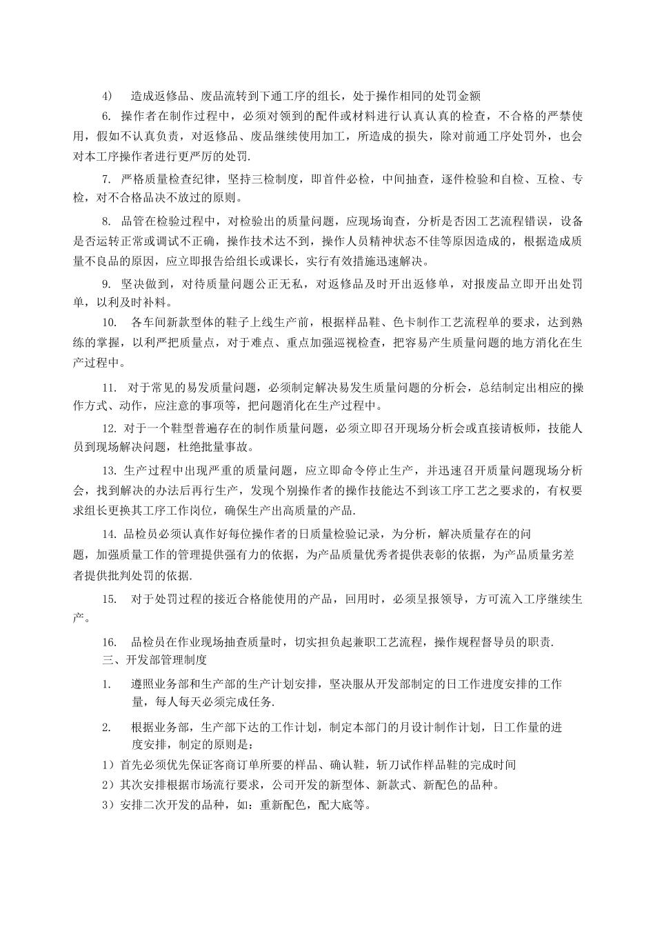 鞋业规章制度_第2页