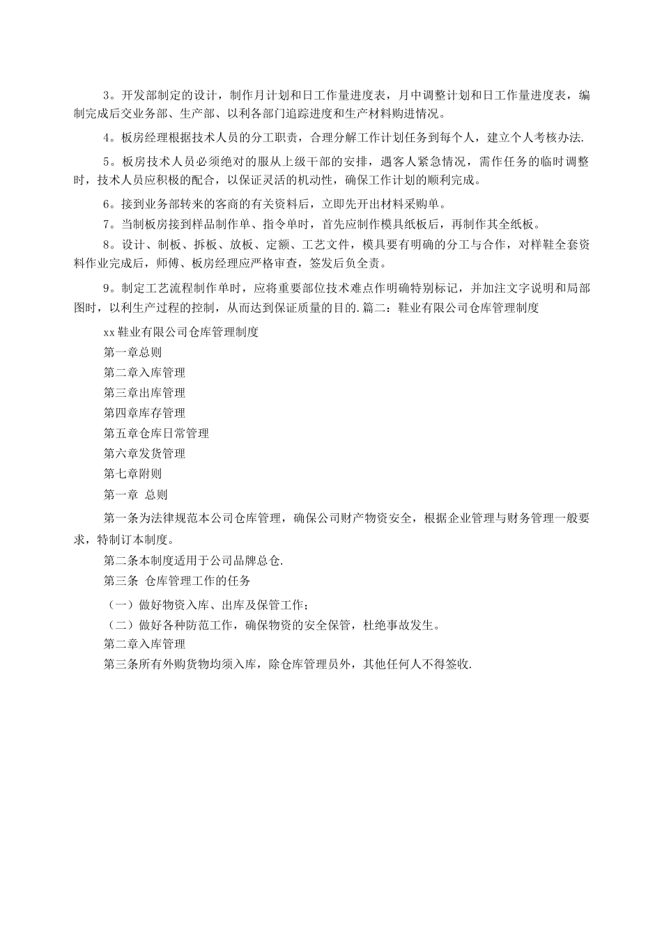 鞋业规章制度_第3页