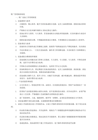 鞋业规章制度