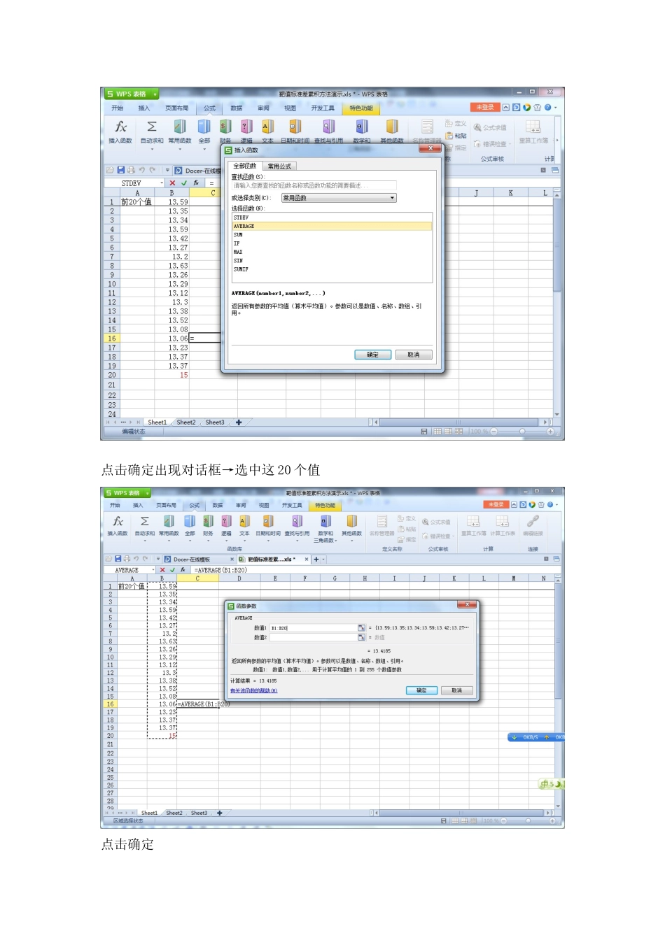 靶值标准差累积方法OA演示样本_第2页