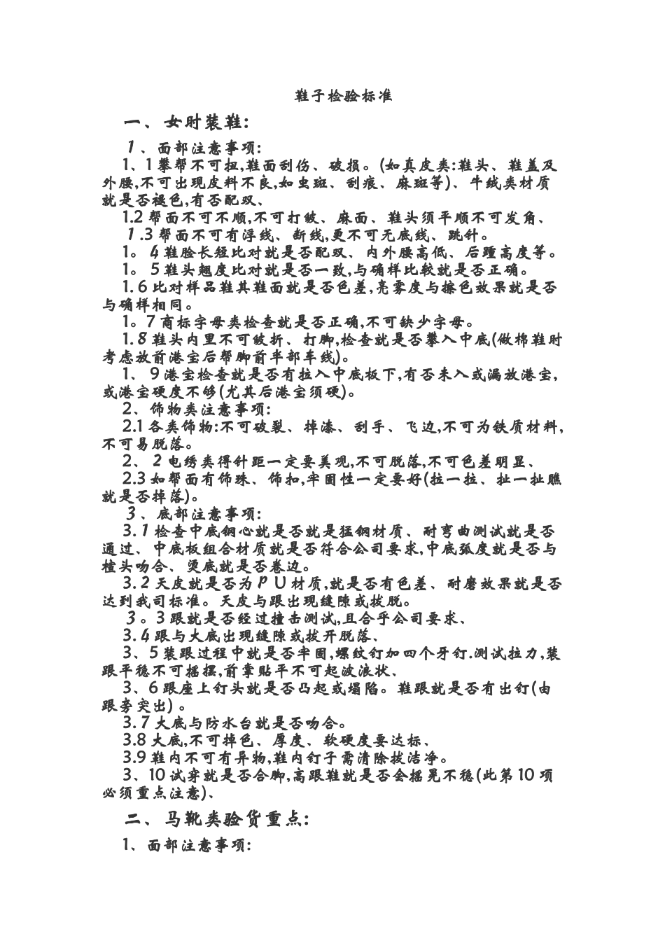 鞋子检验标准_第1页