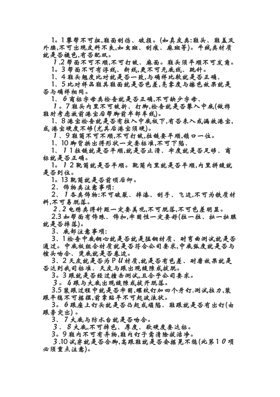 鞋子检验标准_第2页