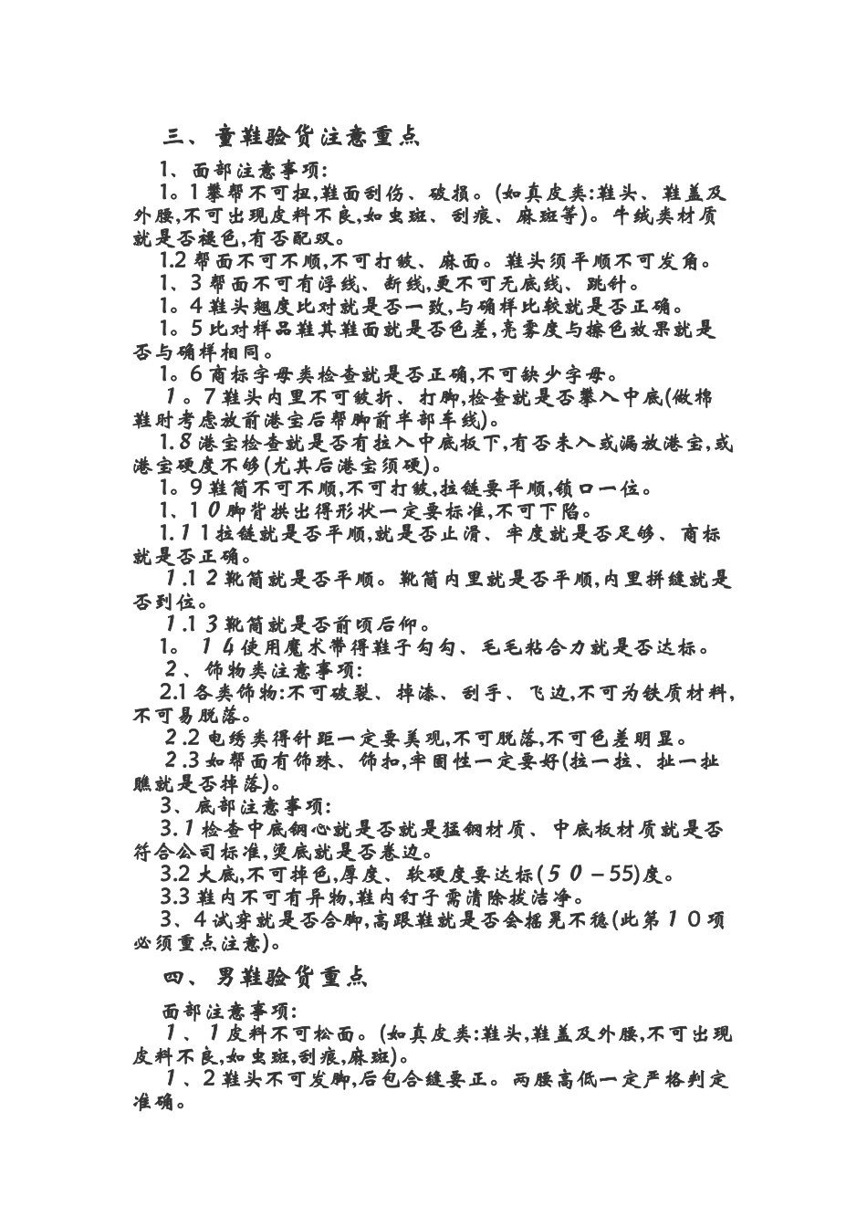 鞋子检验标准_第3页