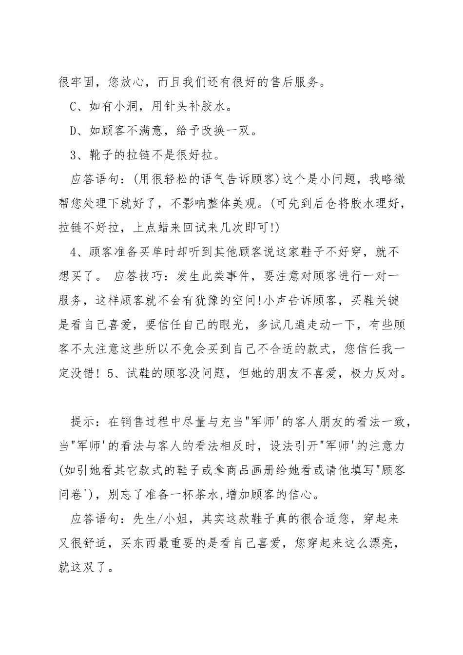 鞋子销售有哪些技巧_第2页