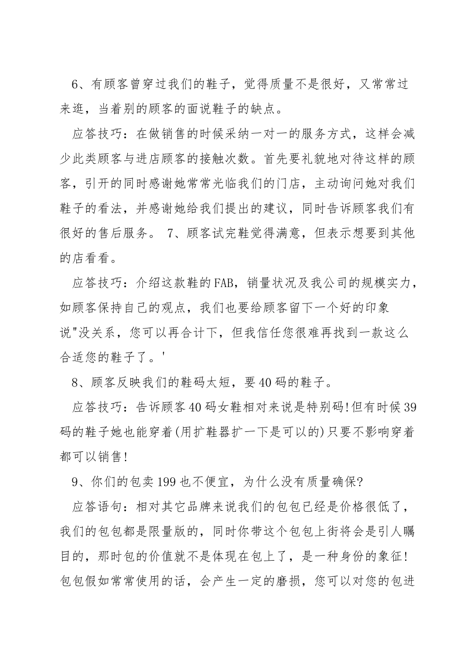 鞋子销售有哪些技巧_第3页