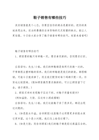 鞋子销售有哪些技巧