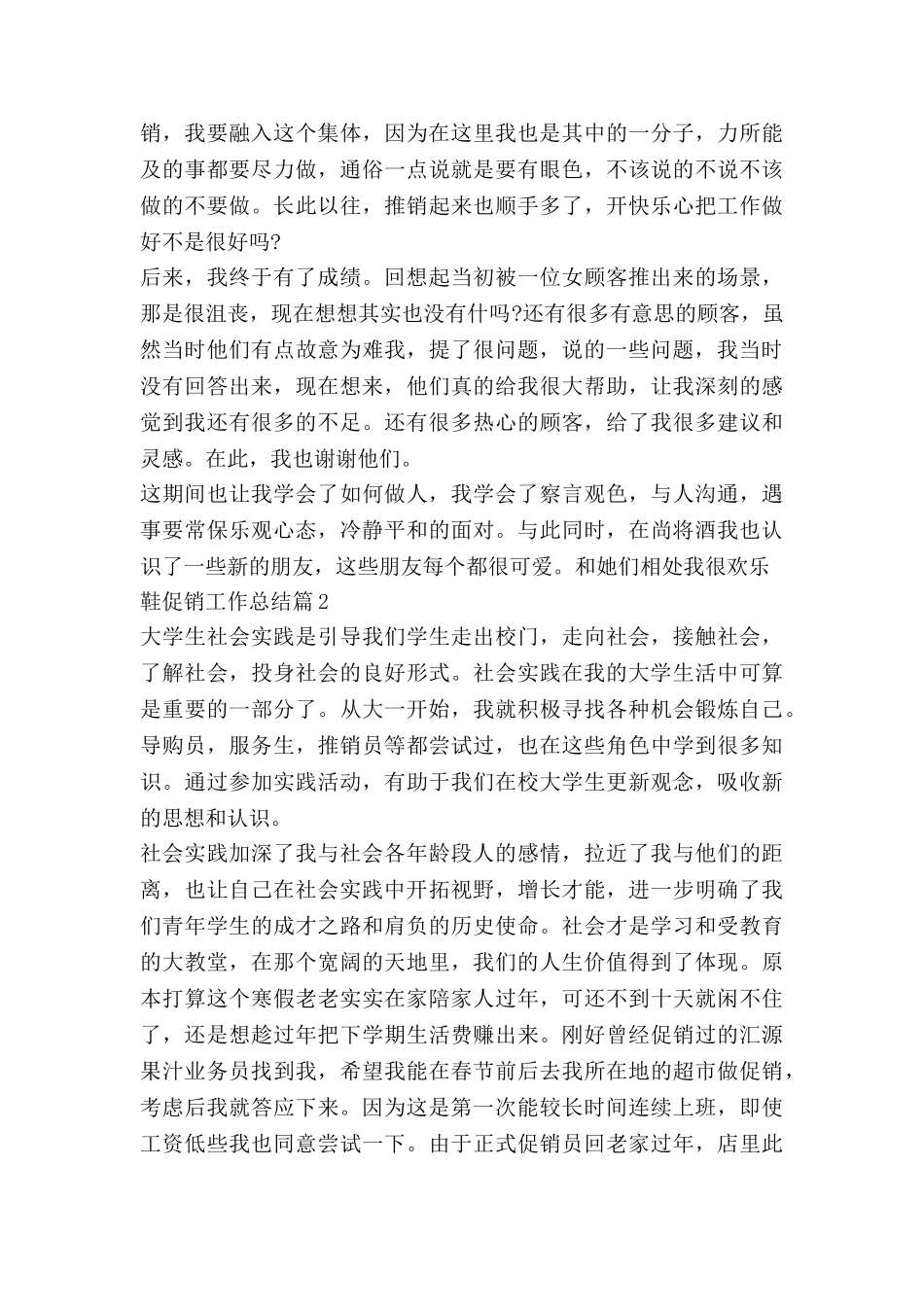 鞋促销工作总结推荐5篇_第2页