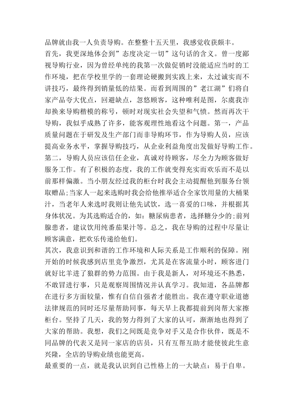 鞋促销工作总结推荐5篇_第3页