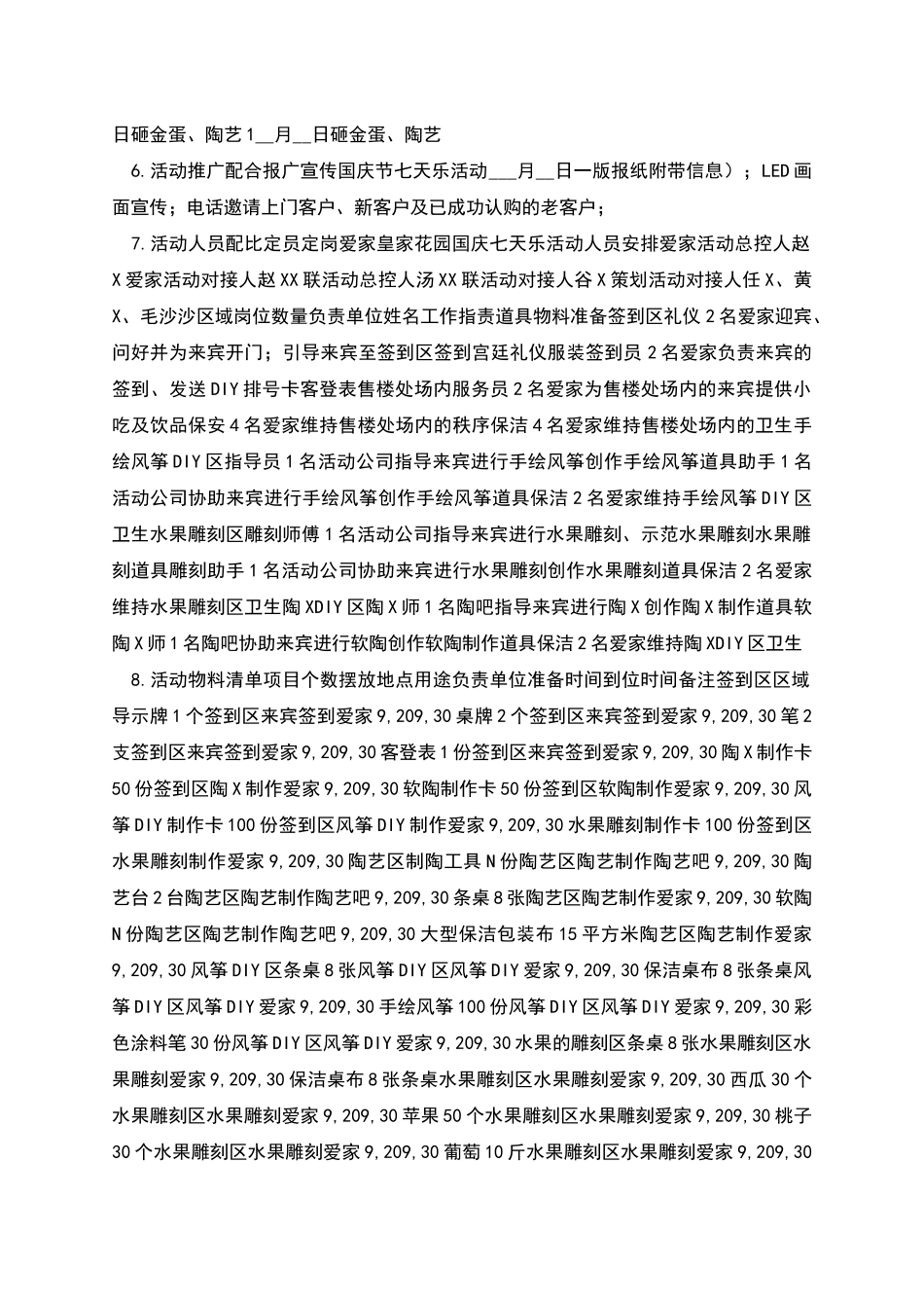 鞍山爱家皇家花园“国庆七天乐”活动方案_第2页