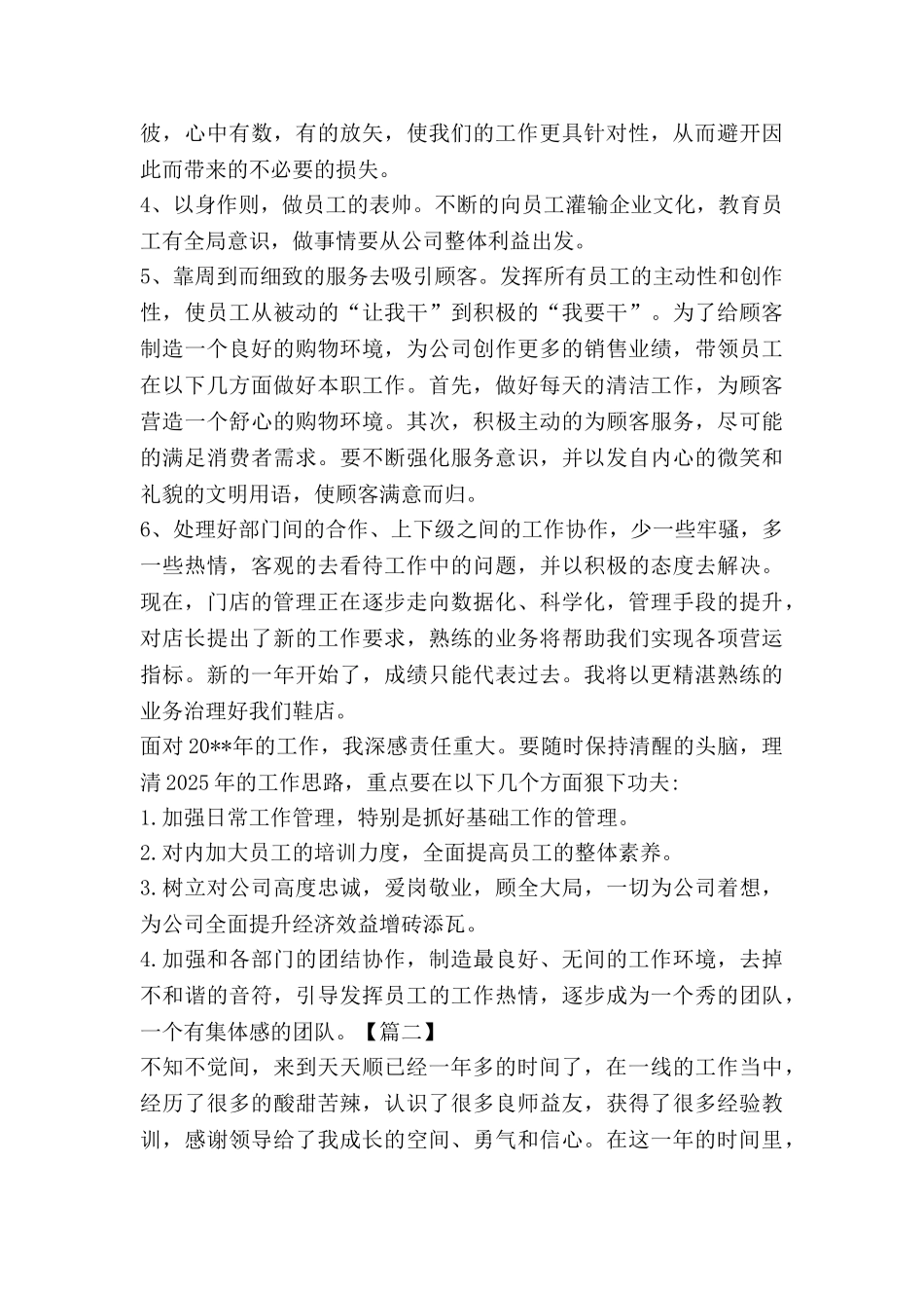 鞋店店长工作总结7篇_第2页