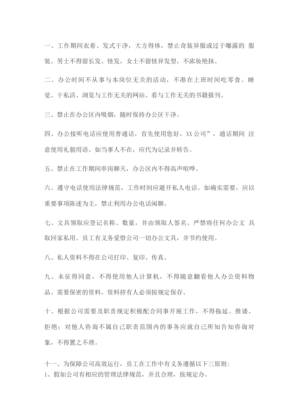 鞋厂管理制度细则_第2页
