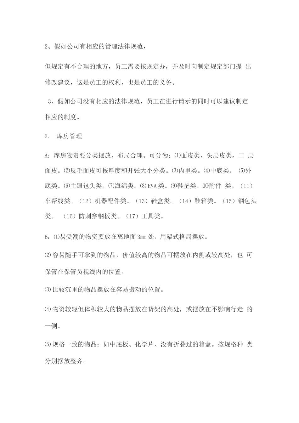 鞋厂管理制度细则_第3页