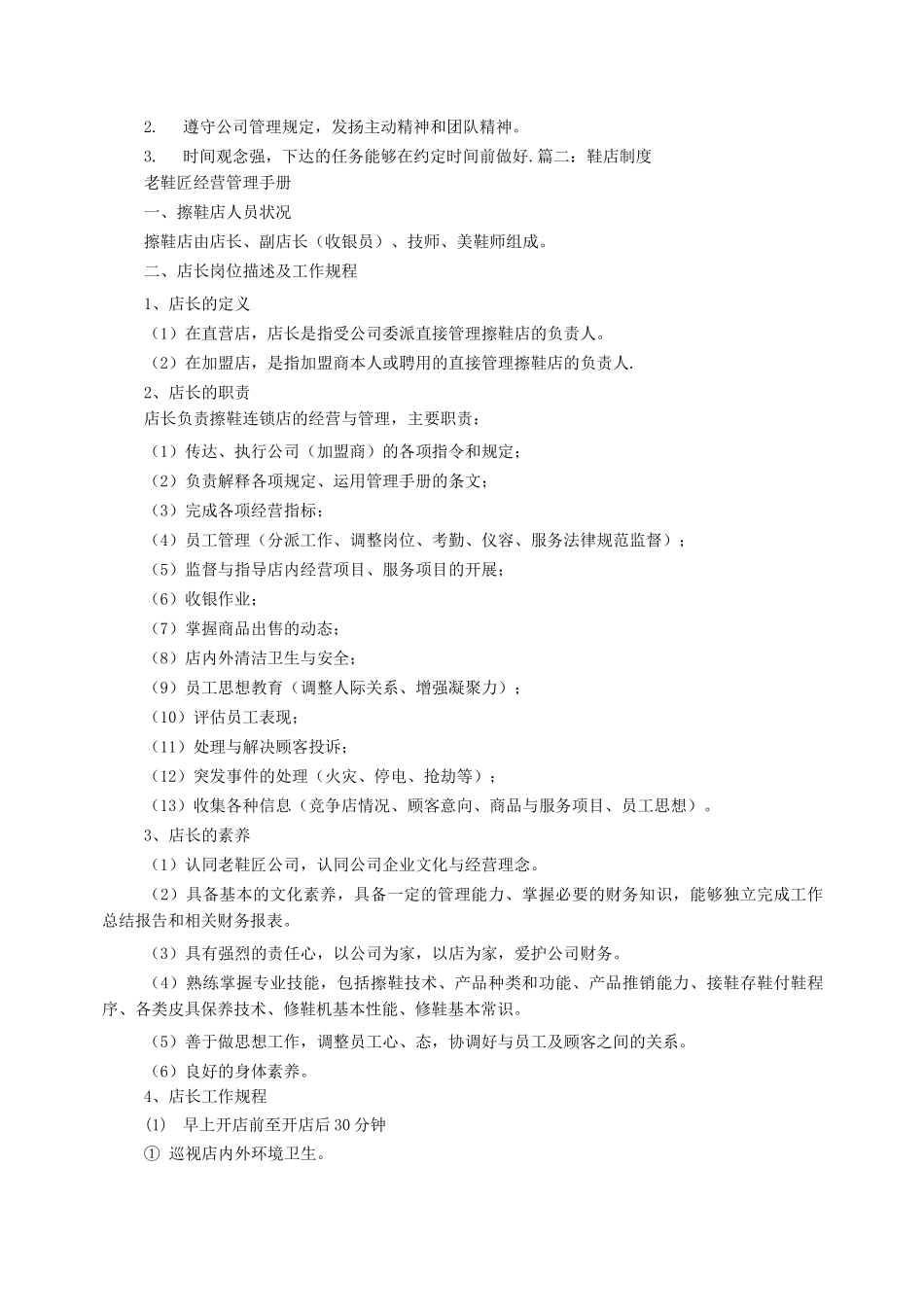 鞋店规章制度_第2页