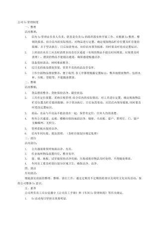 鞋店规章制度